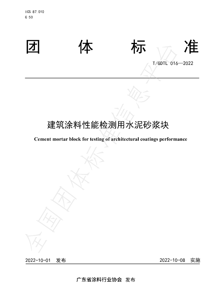 T/GDTL 016-2022 标准预览