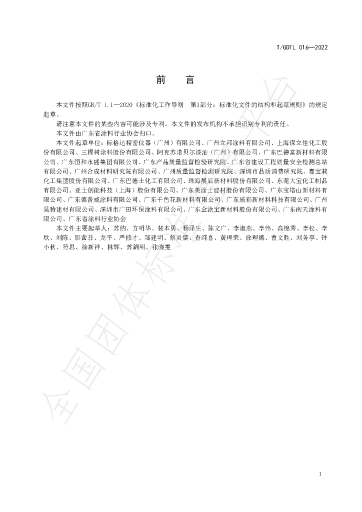 T/GDTL 016-2022 标准预览