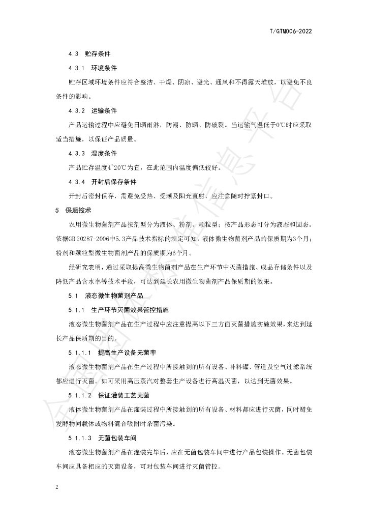 T/GTM 006-2022 标准预览