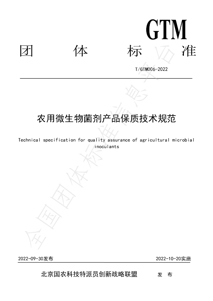 T/GTM 006-2022 标准预览