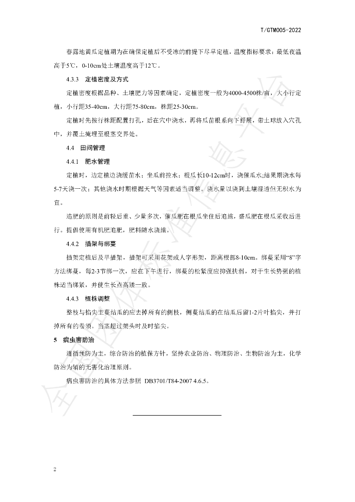 T/GTM 005-2022 标准预览