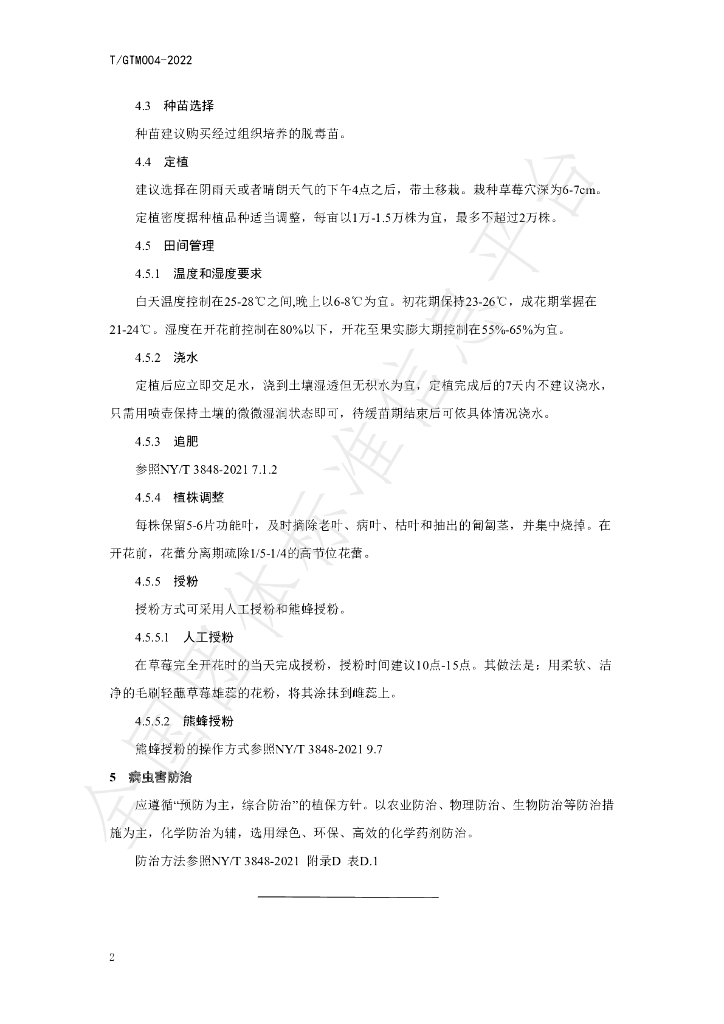 T/GTM 004-2022 标准预览