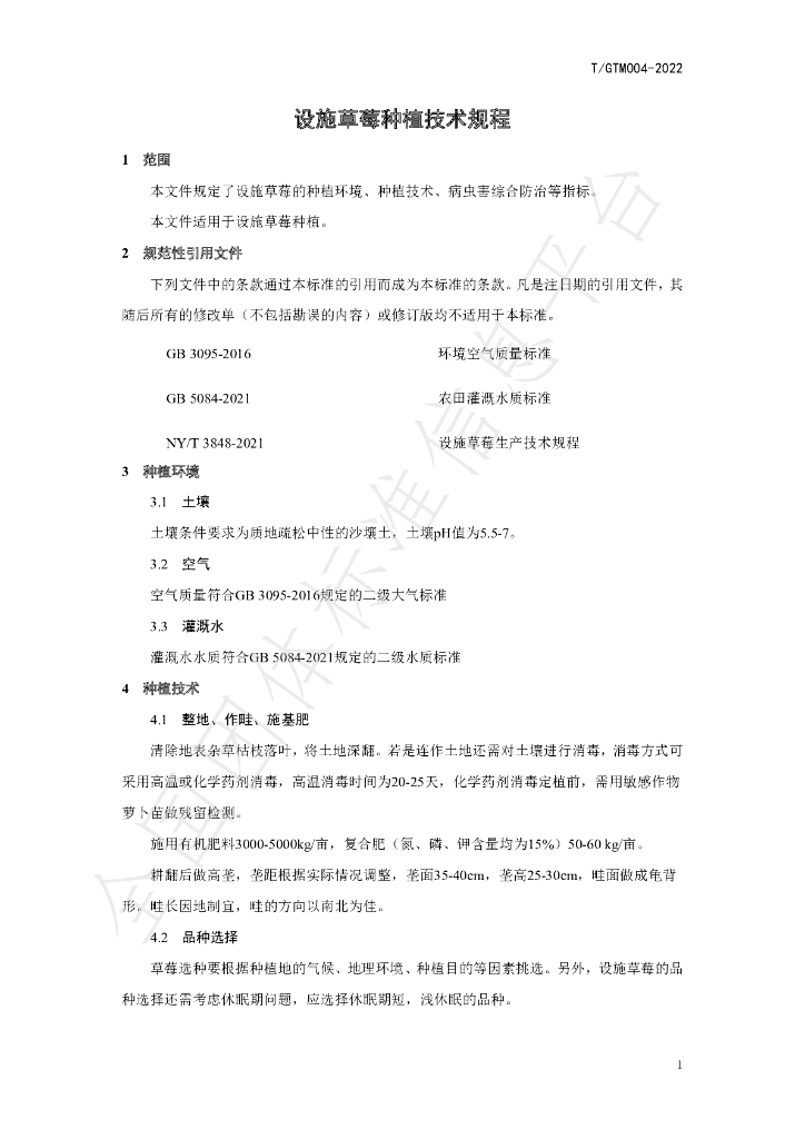 T/GTM 004-2022 标准预览