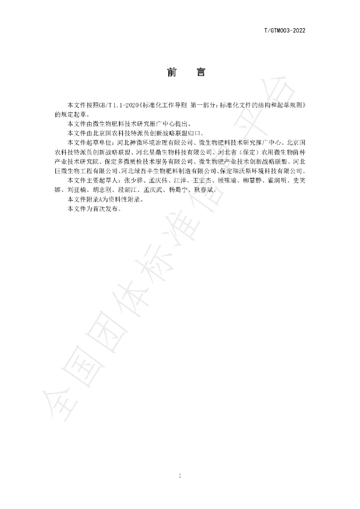 T/GTM 003-2022 标准预览