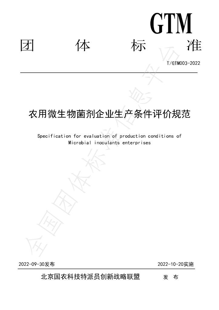 T/GTM 003-2022 标准预览