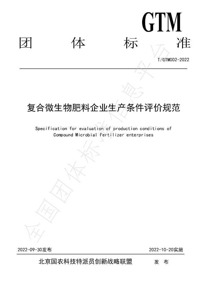 T/GTM 002-2022 标准预览