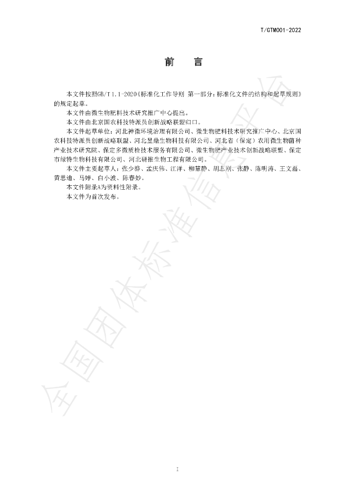 T/GTM 001-2022 标准预览