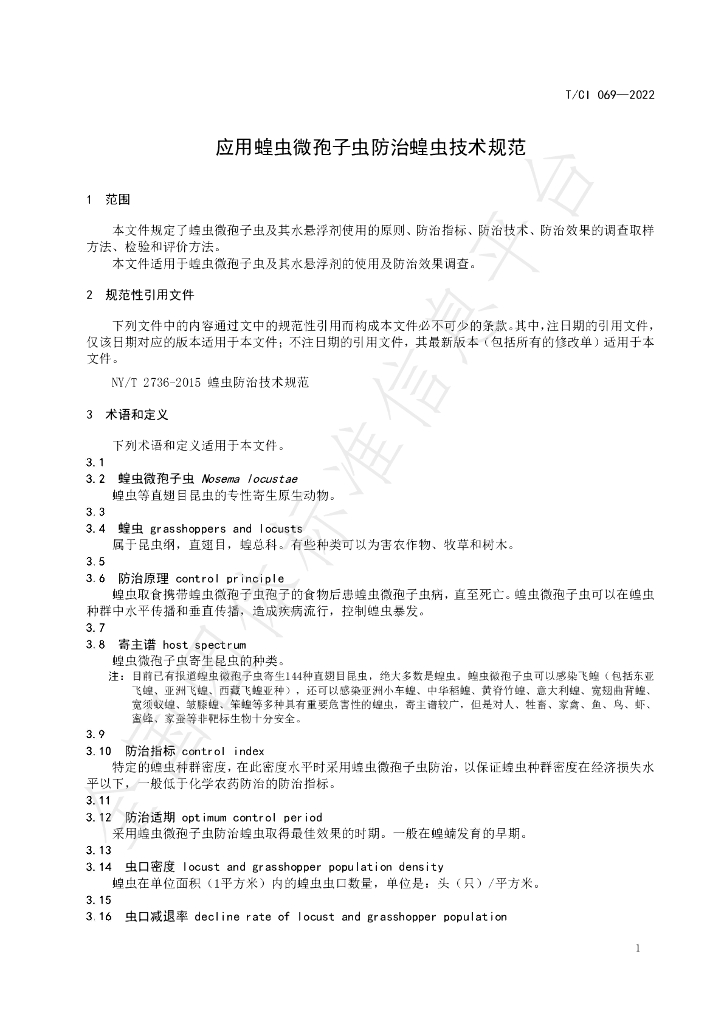 T/CI 069-2022 标准预览
