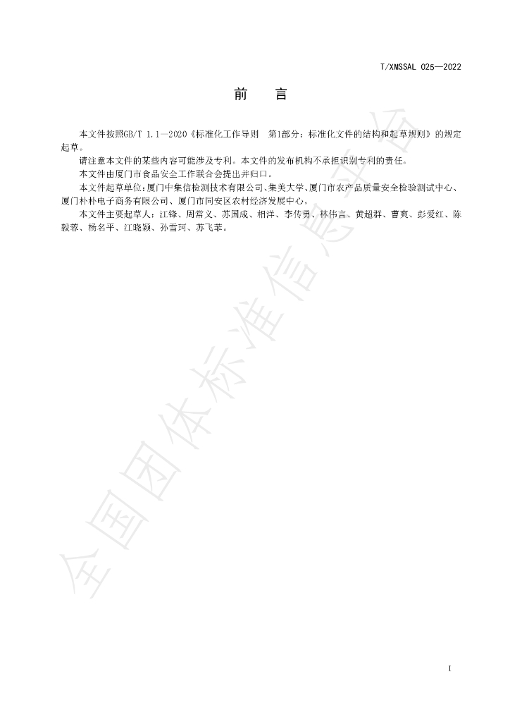 T/XMSSAL 025-2022 标准预览