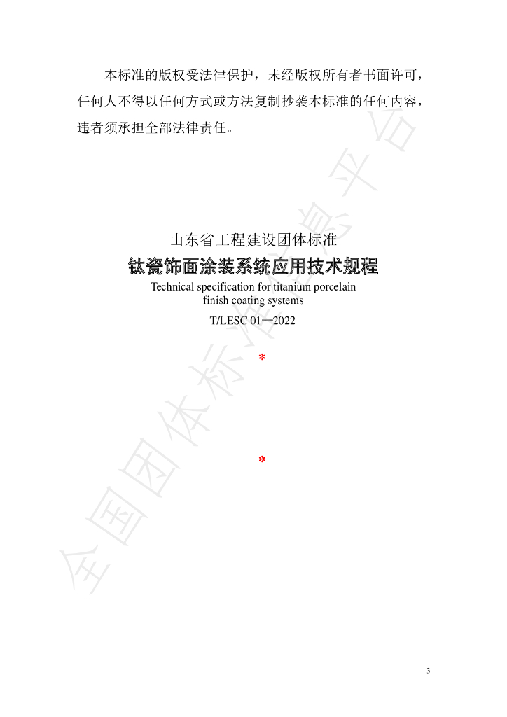 T/LESC 01-2022 标准预览