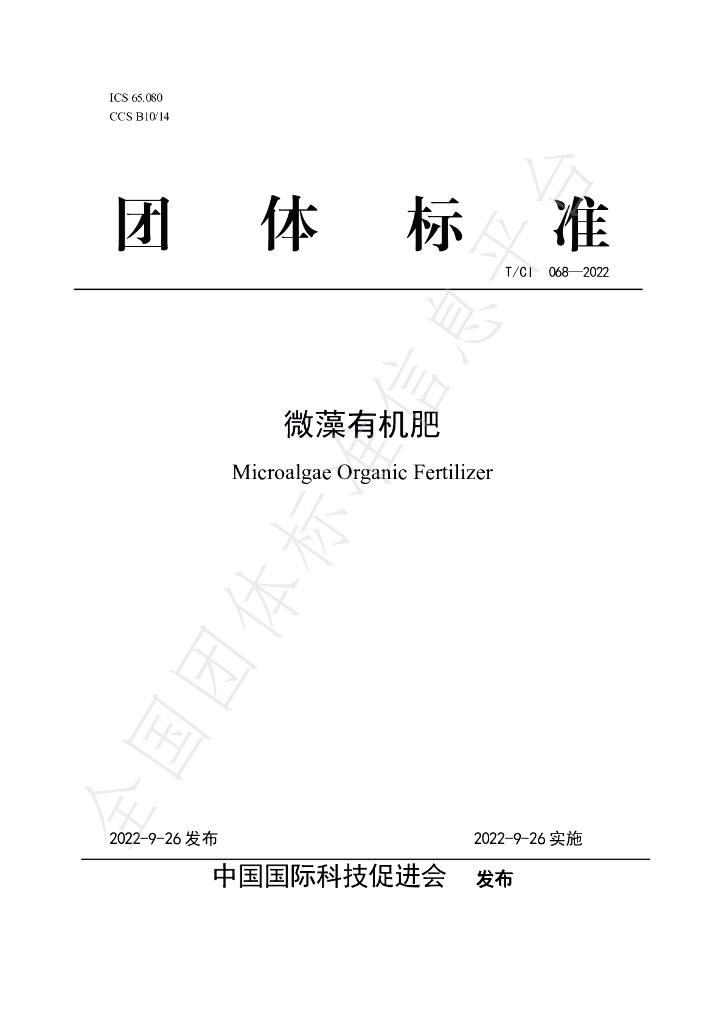 T/CI 068-2022 标准预览