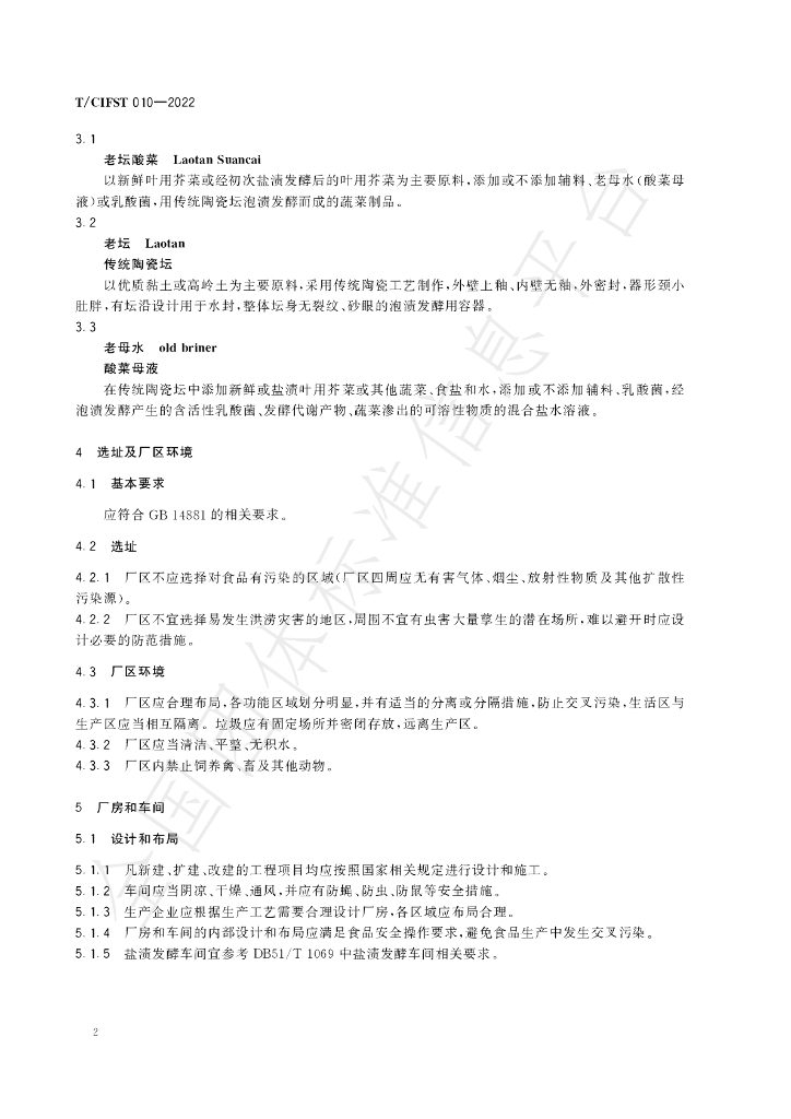 T/CIFST 010-2022 标准预览