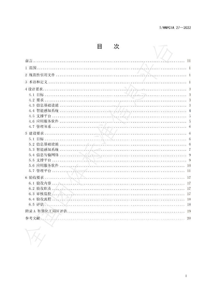 T/HNPCIA 27-2022 标准预览