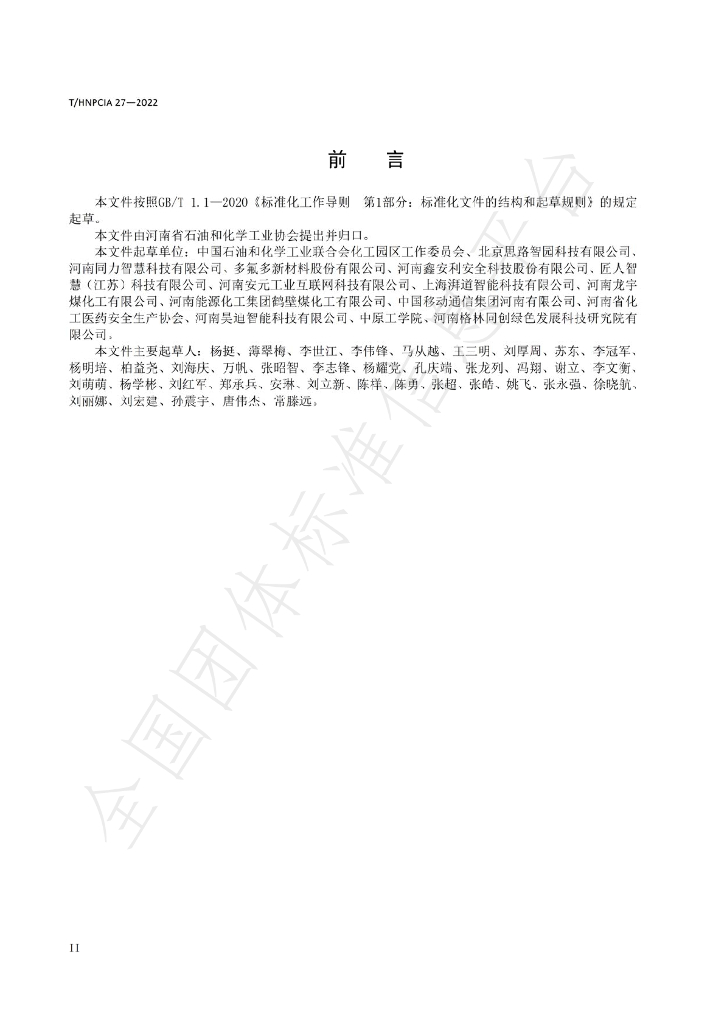 T/HNPCIA 27-2022 标准预览