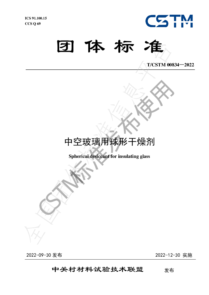 T/CSTM 00834-2022 标准预览