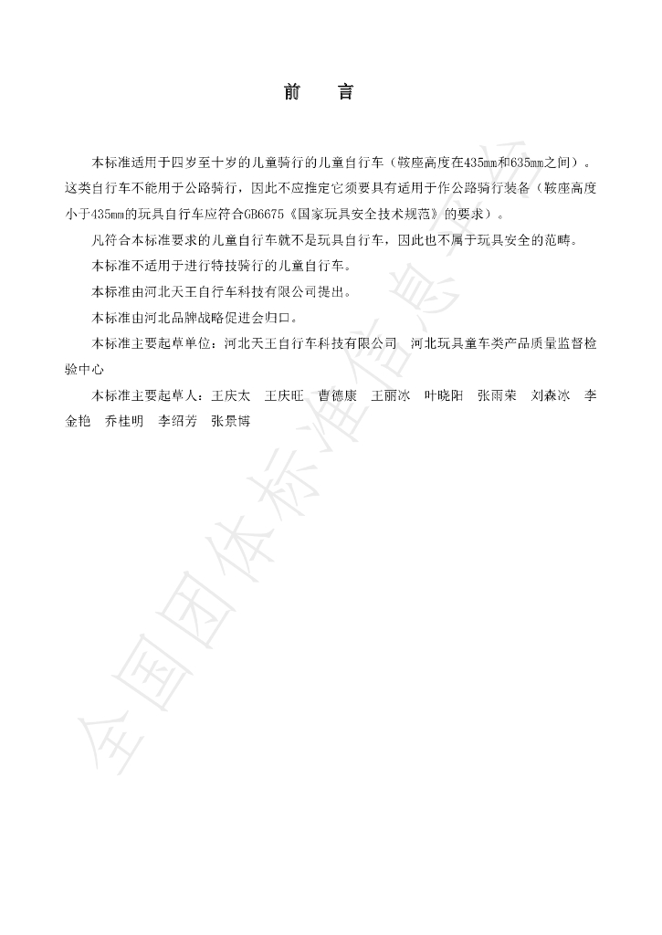 T/HBBSPA 001-2022 标准预览
