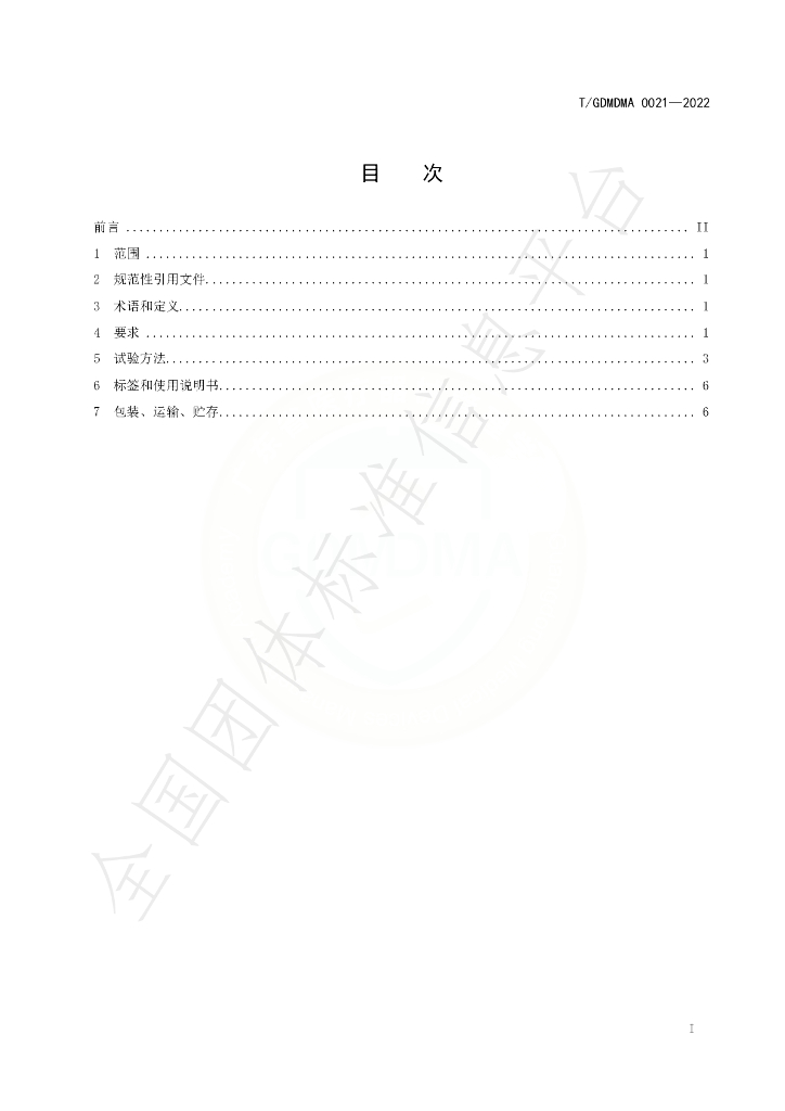 T/GDMDMA 0021-2022 标准预览