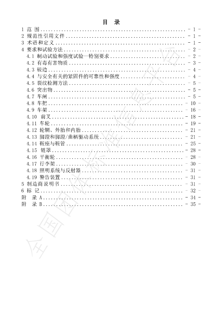 T/HBBSPA 001-2022 标准预览