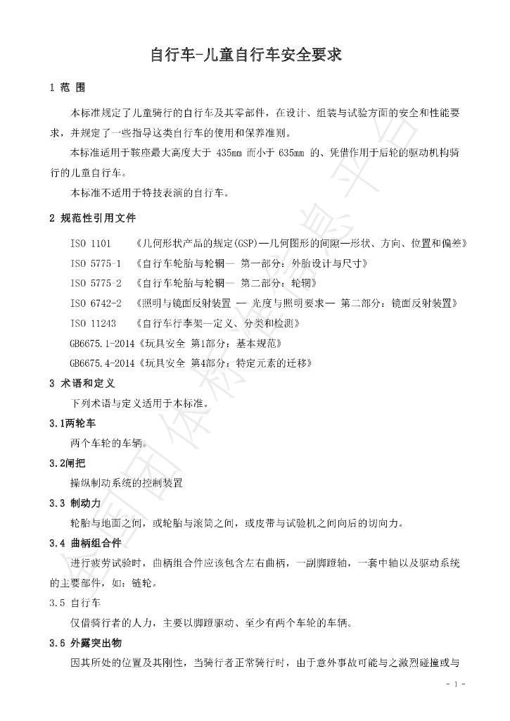 T/HBBSPA 001-2022 标准预览