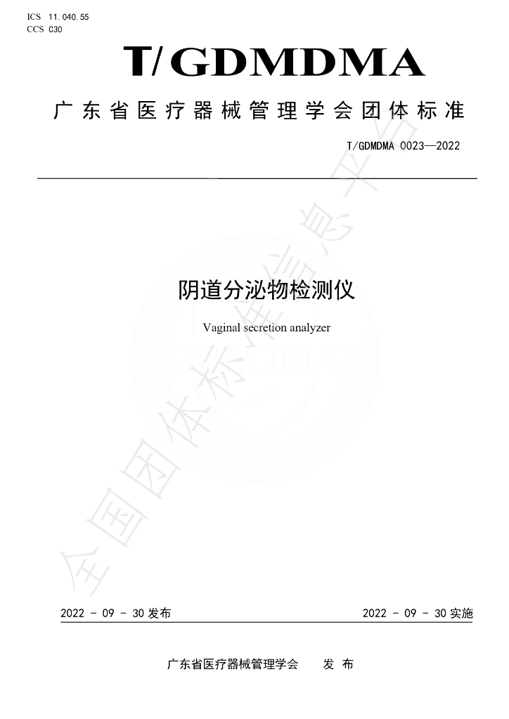 T/GDMDMA 0023-2022 标准预览