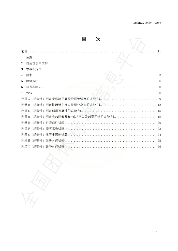 T/GDMDMA 0022-2022 标准预览