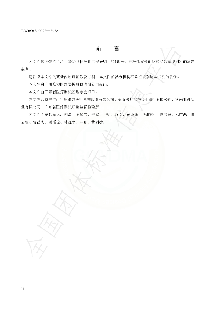 T/GDMDMA 0022-2022 标准预览