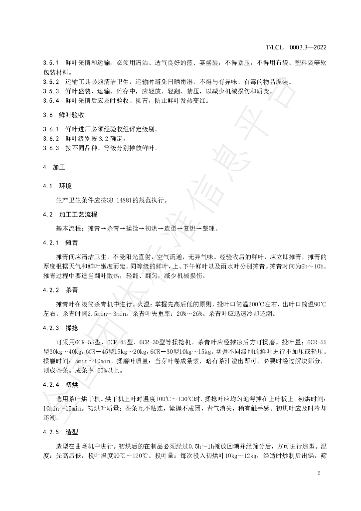 T/LCL 0003.4-2022 标准预览