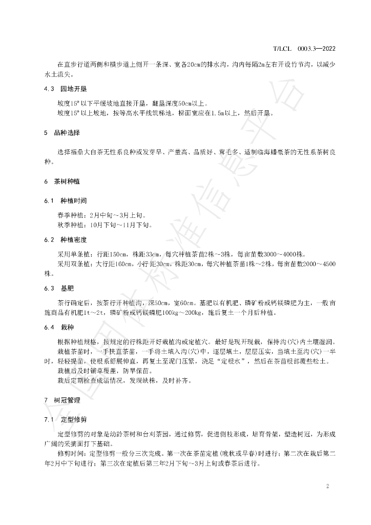 T/LCL 0003.3-2022 标准预览
