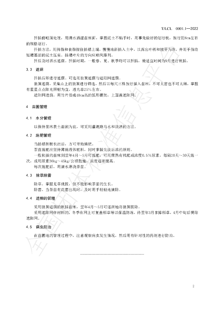 T/LCL 0003.1-2022 标准预览