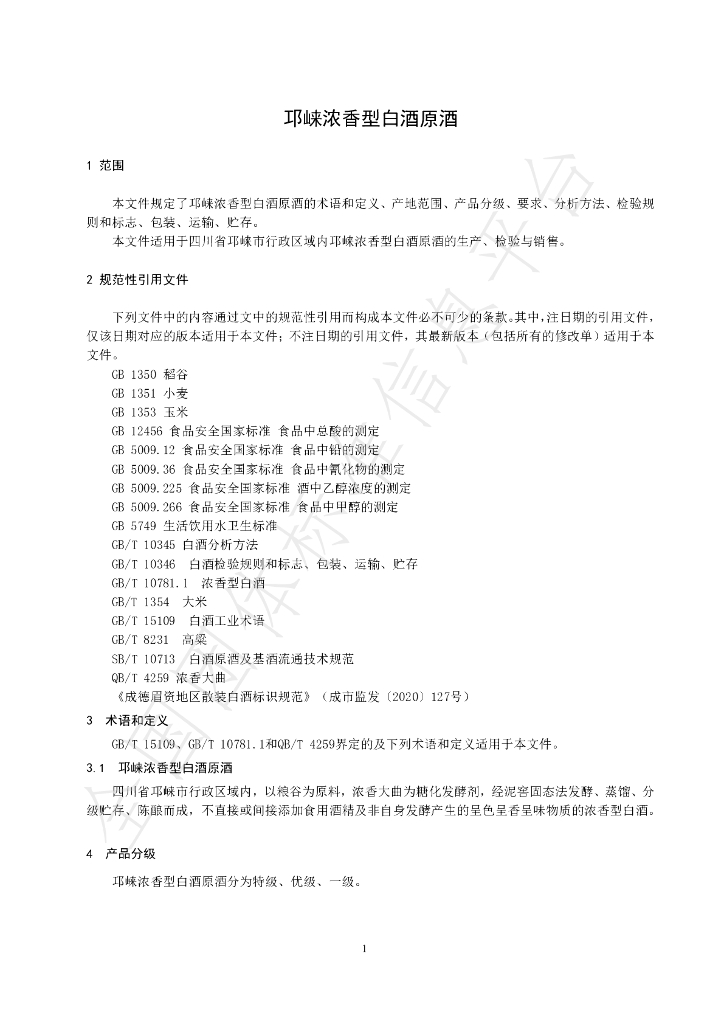 T/QLNX 01-2022 标准预览