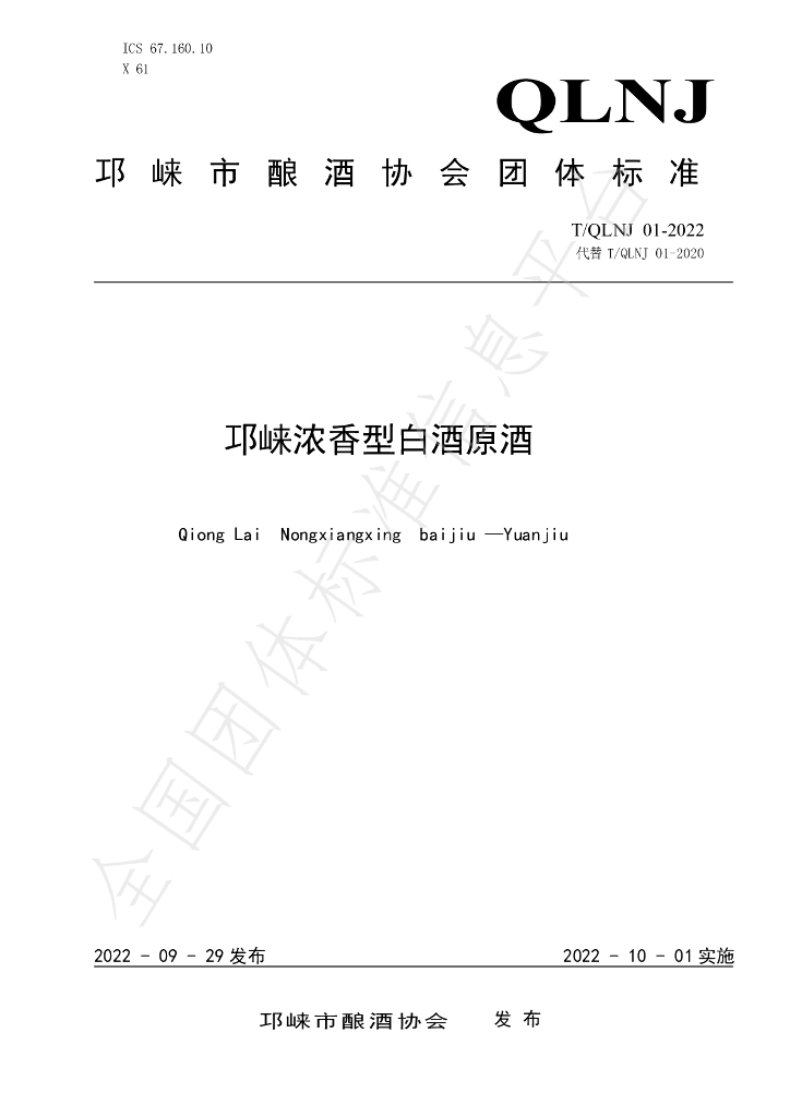 T/QLNX 01-2022 标准预览