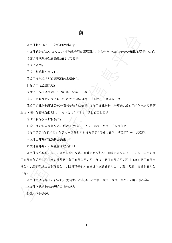 T/QLNX 01-2022 标准预览