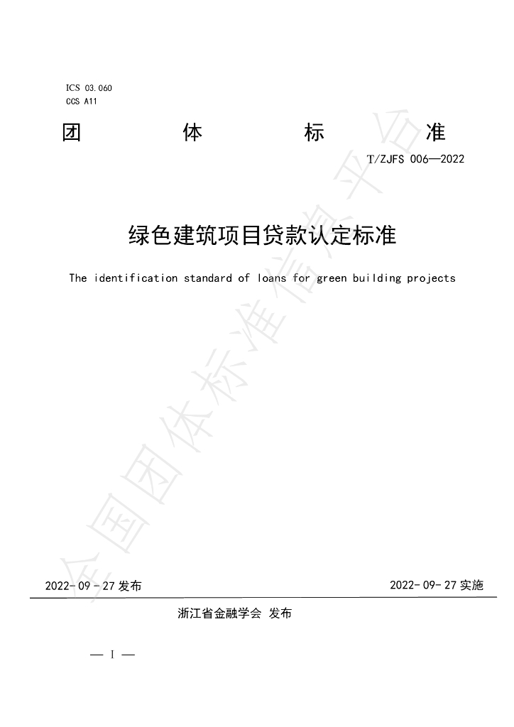 T/ZJFS 006-2022 标准预览