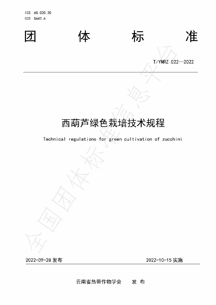 T/YNRZ 022-2022 标准预览