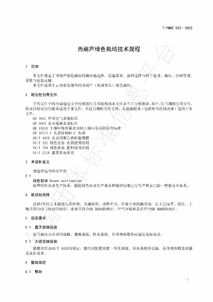 T/YNRZ 022-2022 标准预览