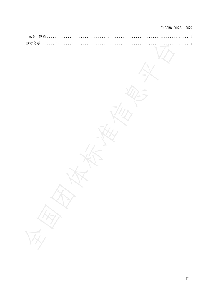 T/CSBM 0023-2022 标准预览