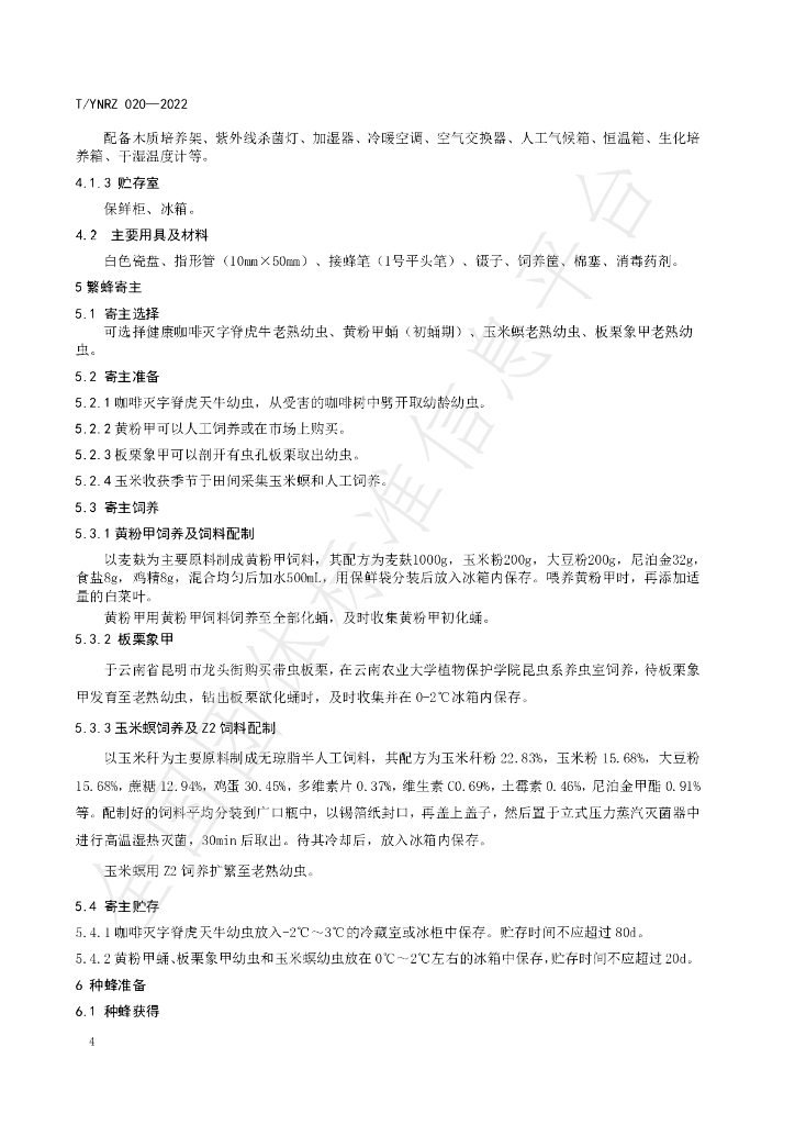 T/YNRZ 020-2022 标准预览