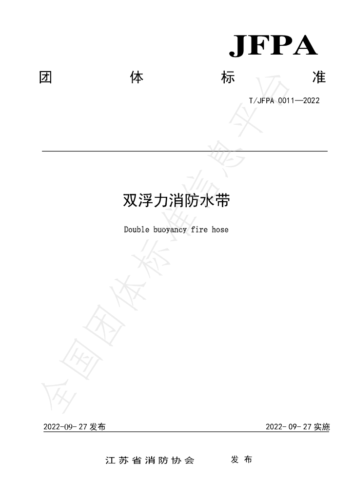 T/JFPA 0011-2022 标准预览