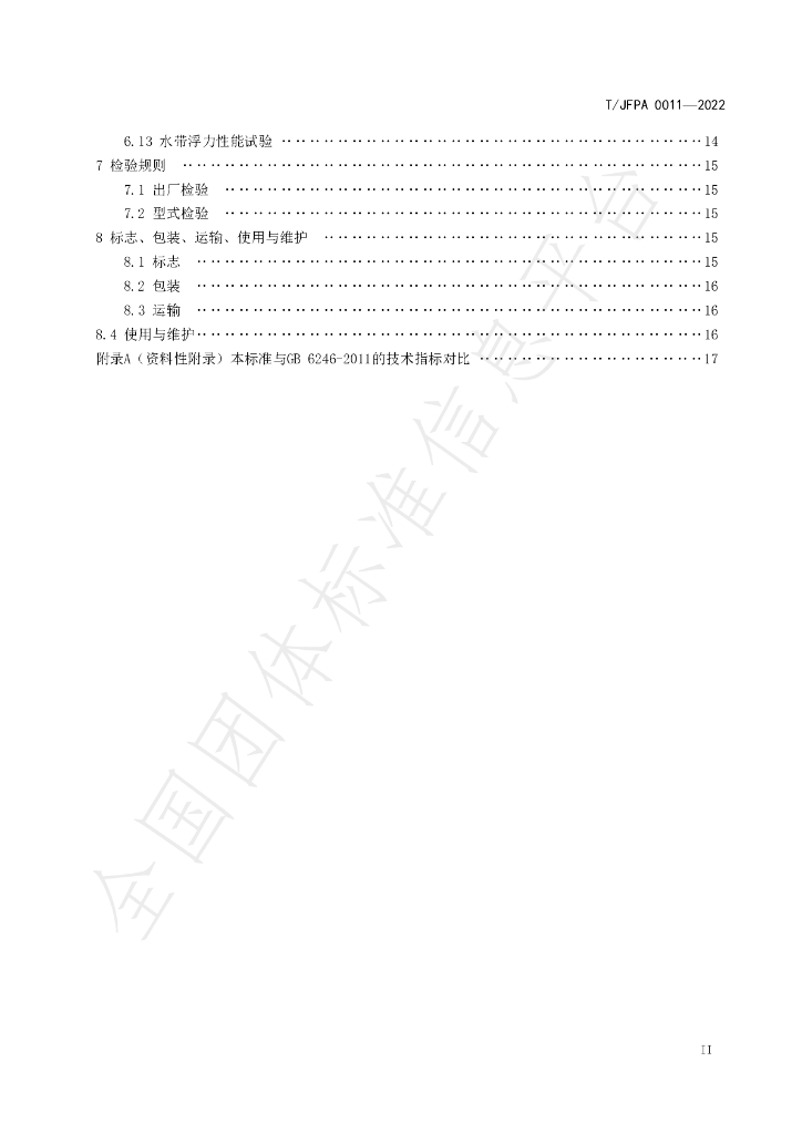 T/JFPA 0011-2022 标准预览