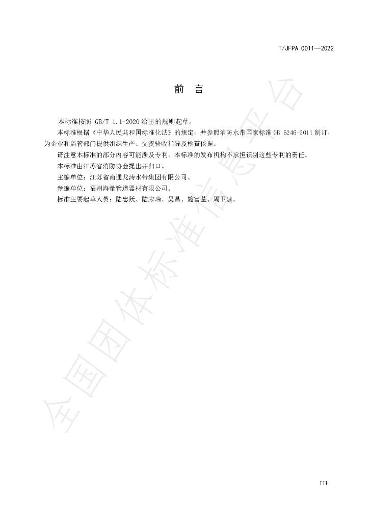T/JFPA 0011-2022 标准预览