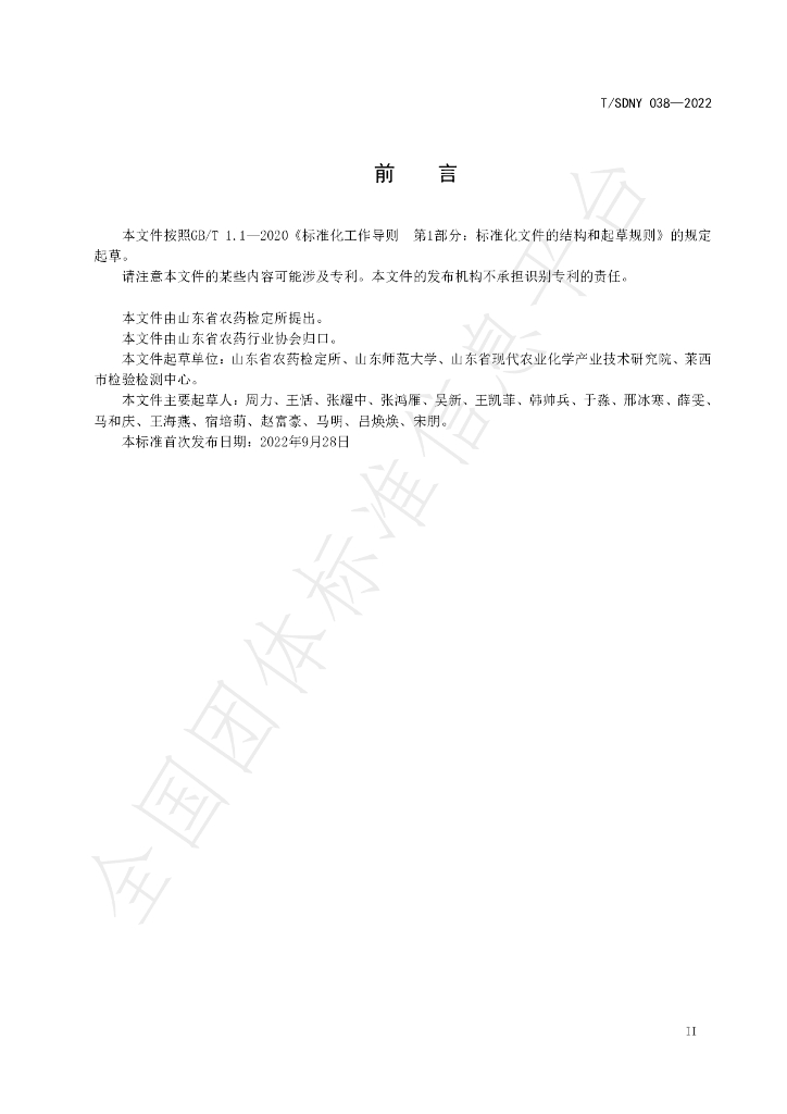 T/SDNY 038-2022 标准预览