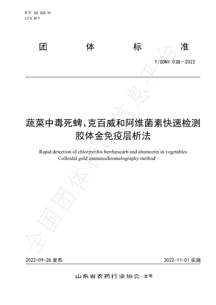 T/SDNY 038-2022 标准预览