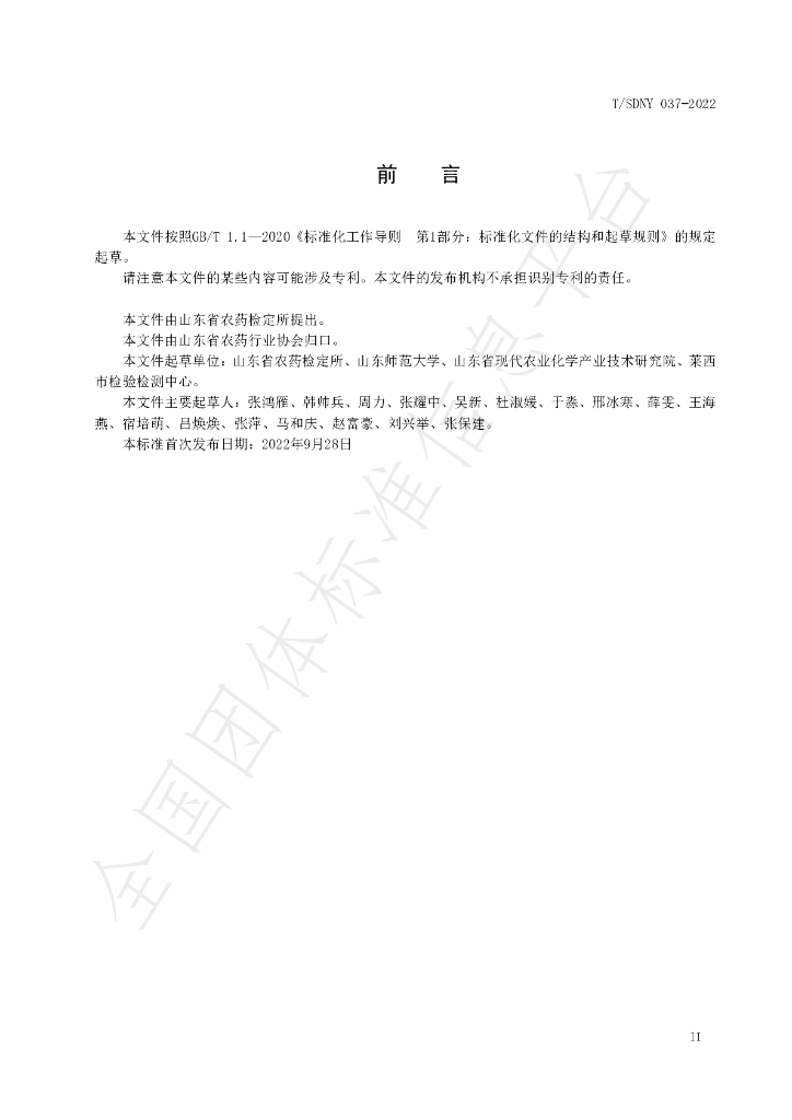 T/SDNY 037-2022 标准预览
