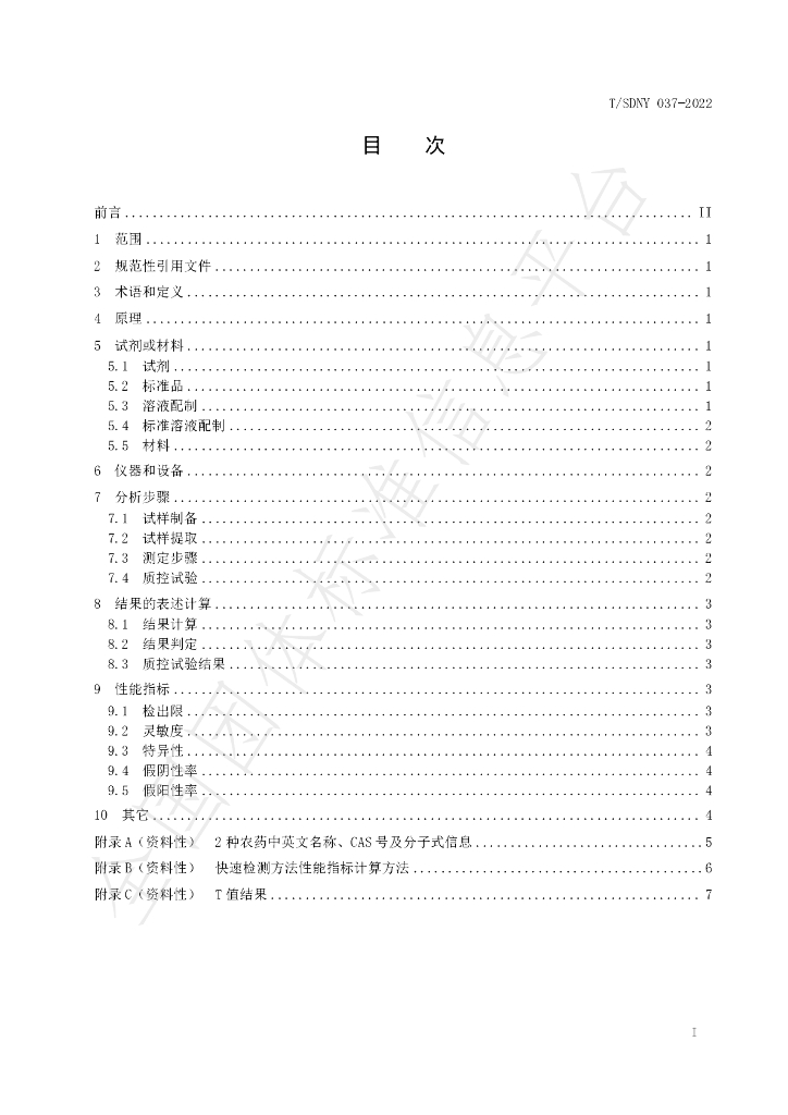 T/SDNY 037-2022 标准预览
