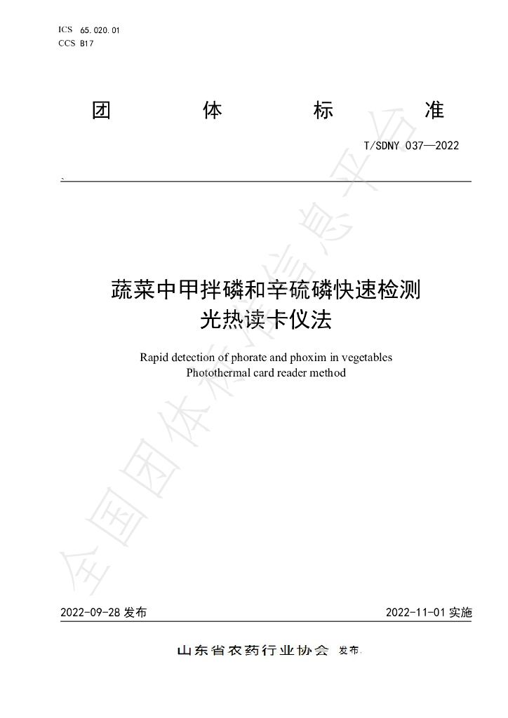 T/SDNY 037-2022 标准预览