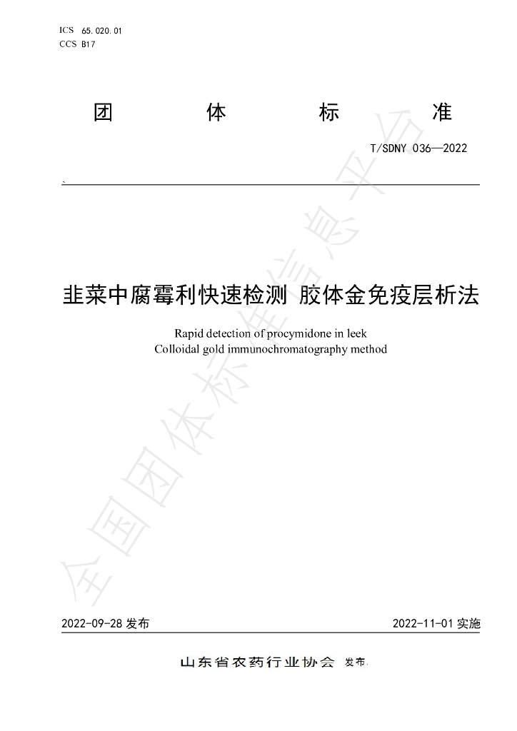 T/SDNY 036-2022 标准预览