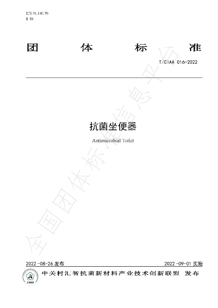 T/CIAA 016-2022 标准预览