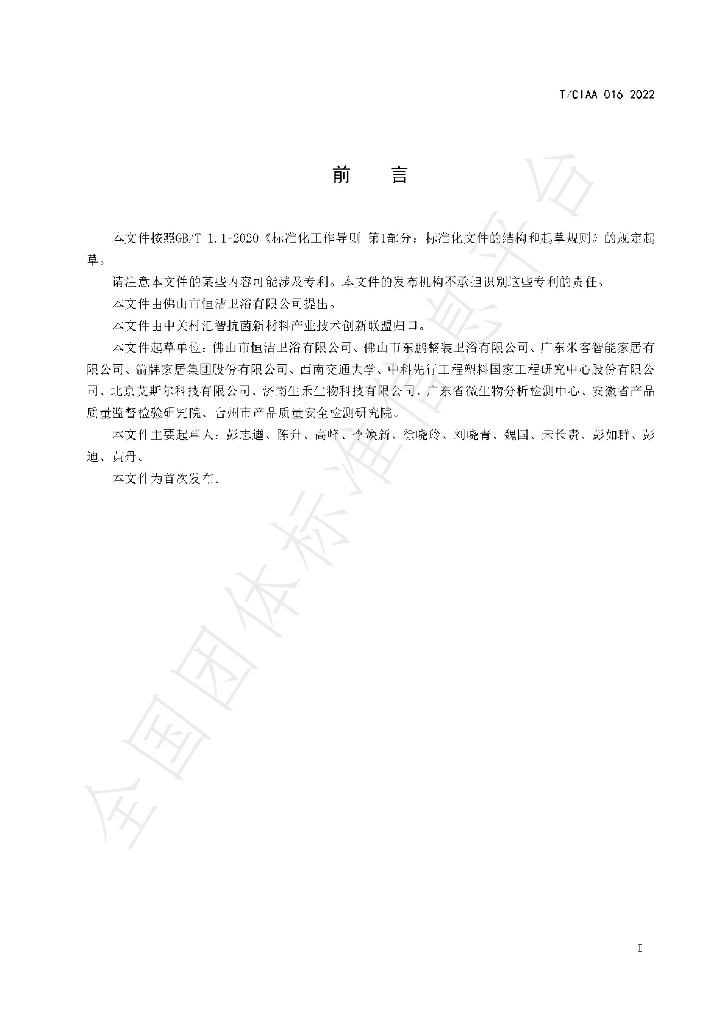 T/CIAA 016-2022 标准预览