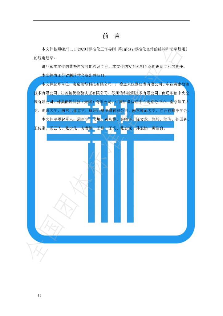 T/JAR 006/1-2022 标准预览