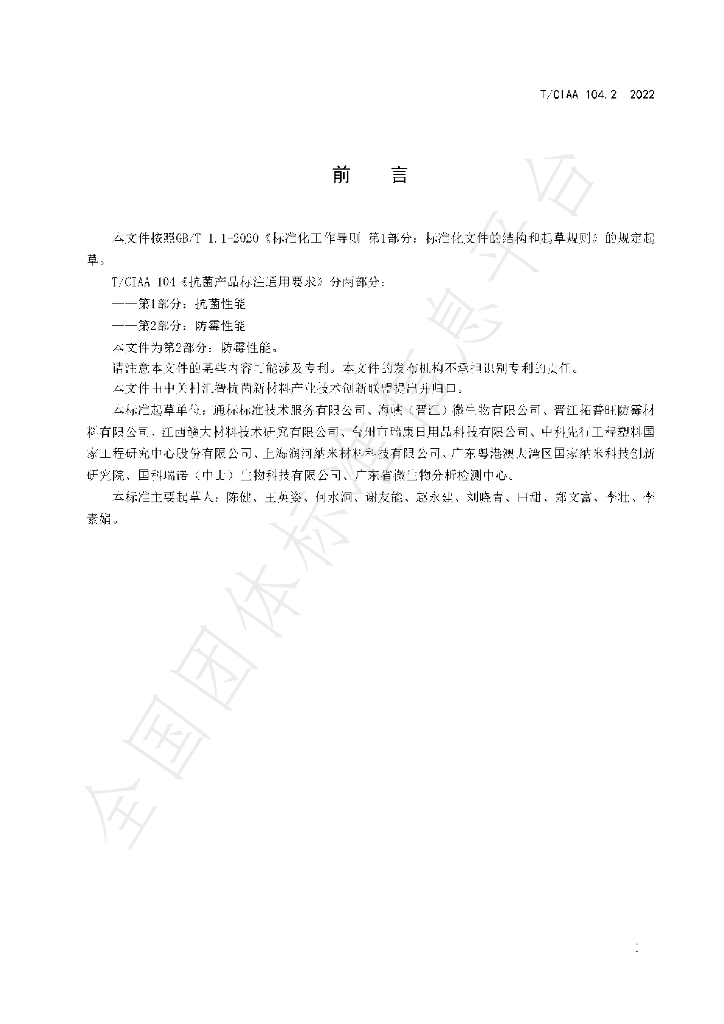 T/CIAA 104.2-2022 标准预览